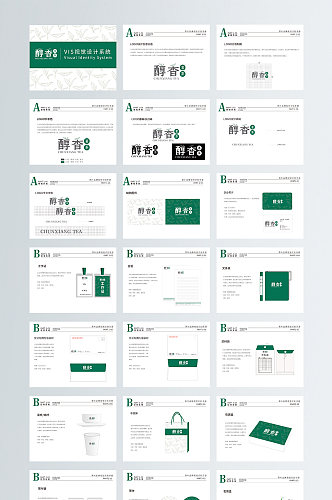 原创绿色清新企业公司矢量茶叶品牌vi手册