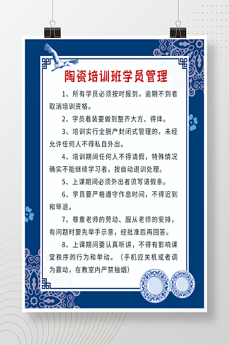中国风青花瓷陶瓷管理培训制度牌