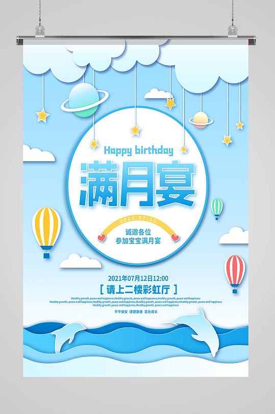 原创蓝色微立体纸片风满月宴指示引导牌海报