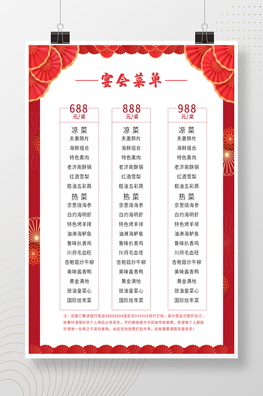 大红色喜庆宴会菜单餐馆宣传单广告海报