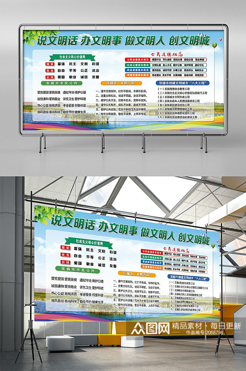 2021年文明创建宣传展板素材