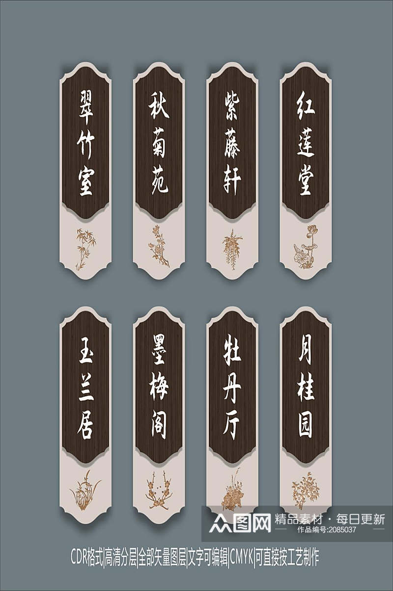 中式仿古木纹门牌科室牌指示牌包厢牌素材