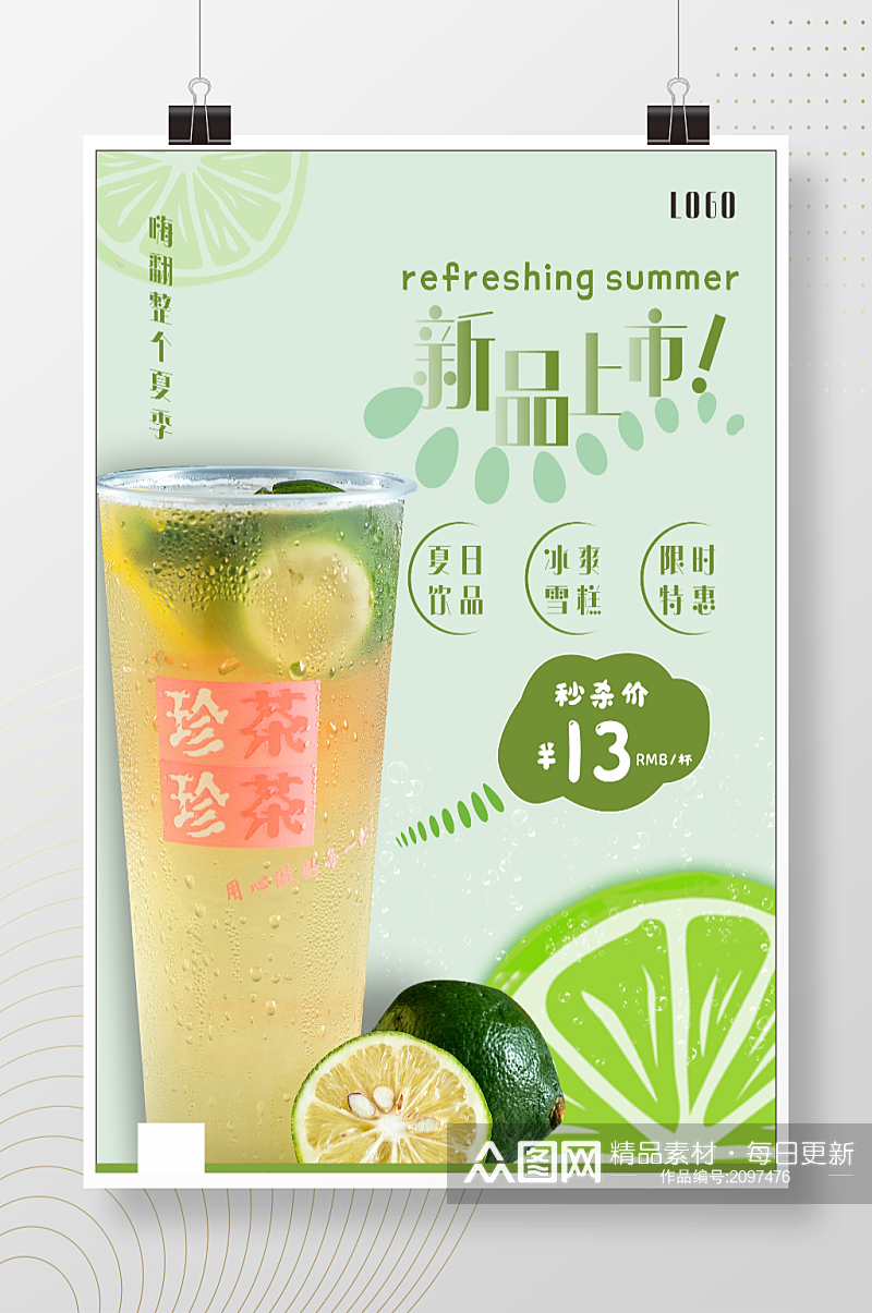 夏日柠檬茶海报绿色背景单张新品上市海报素材