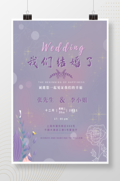 清新紫色气质高级婚礼邀请函请柬