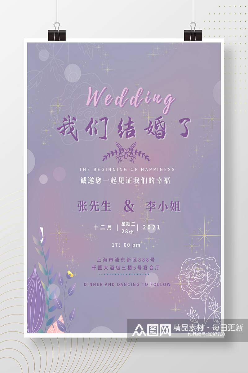 清新紫色气质高级婚礼邀请函请柬素材