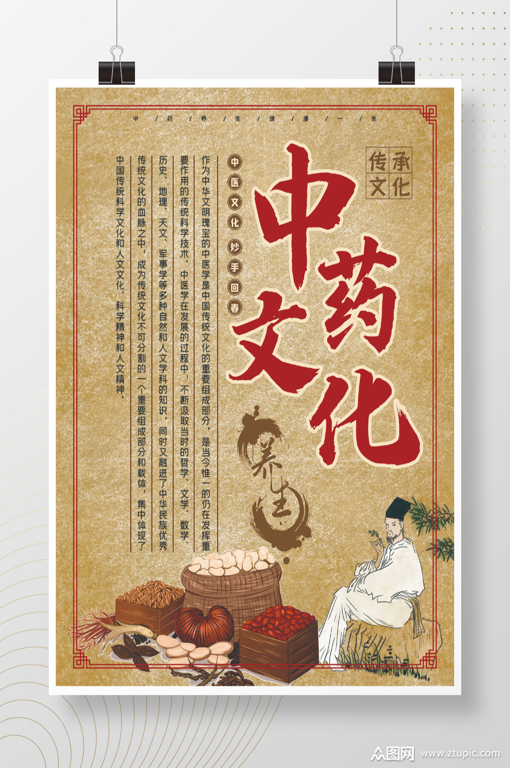 中药中医文化宣传海报素材
