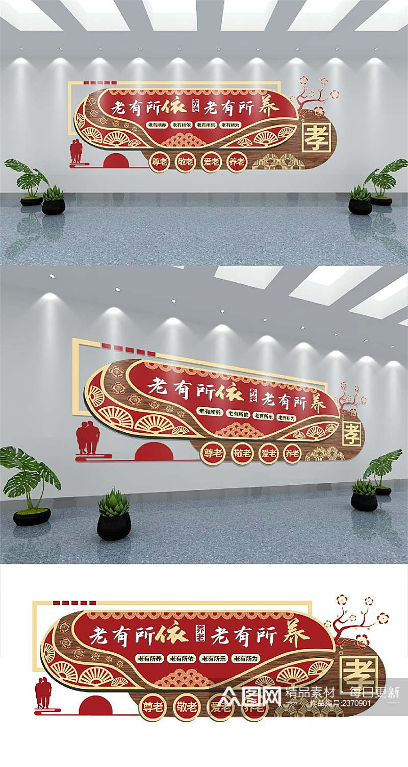 中国风养老养老院文化墙素材