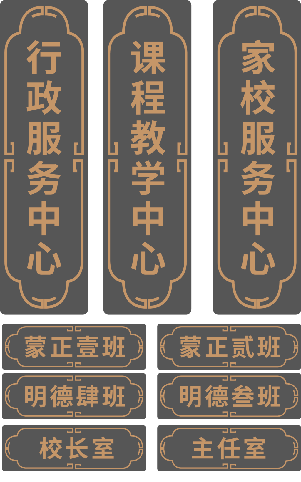 板国学办公室门牌模素材