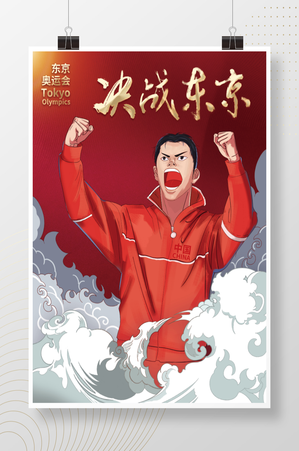 国潮中国风东京奥运会加油海报
