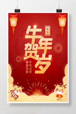 牛年贺岁新年吉祥红色烟花灯笼喜庆海报