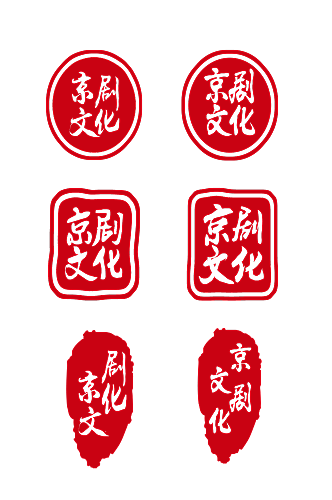 京剧文化手绘毛笔字印章系列套图