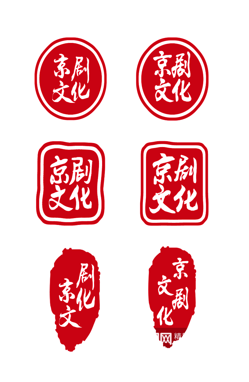 京剧文化手绘毛笔字印章系列套图素材