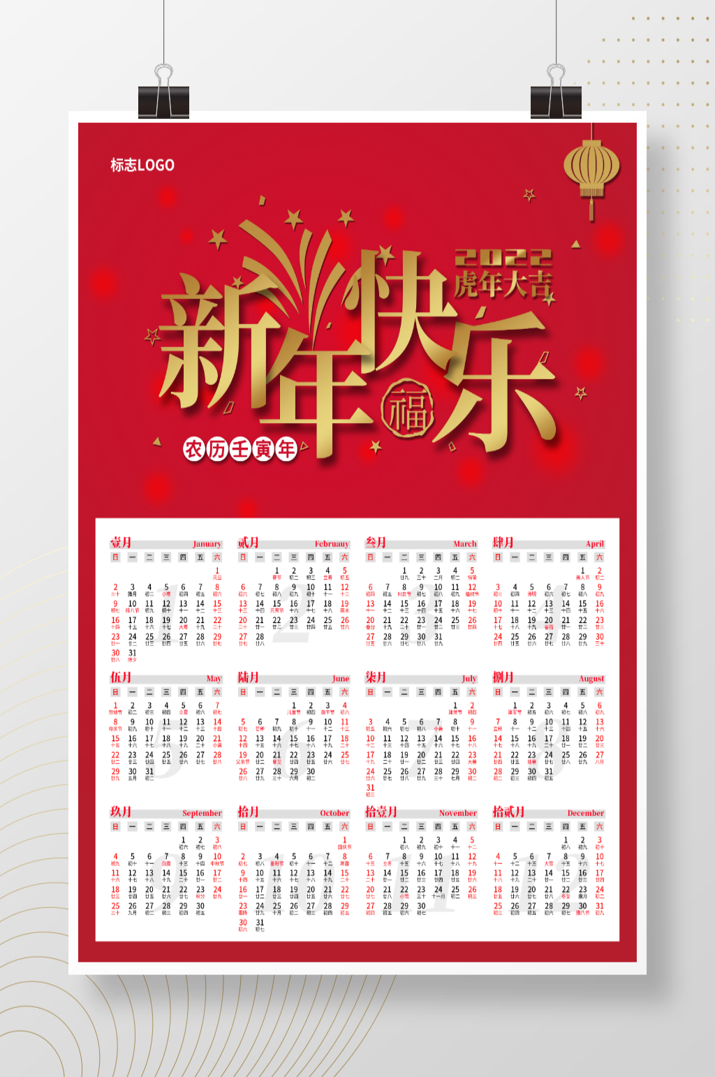 2022日历台历虎年大吉新年快乐喜庆海报素材