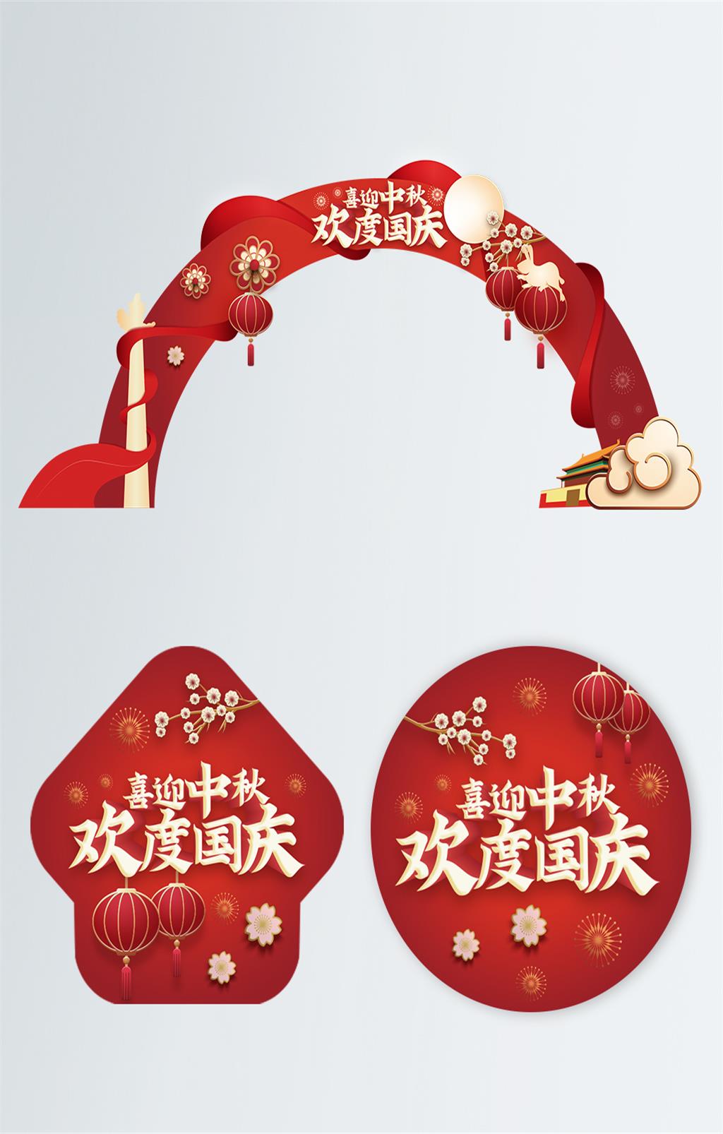 中秋节国庆节门头地贴中国风红色素材