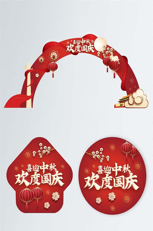 中秋节国庆节门头地贴中国风红色