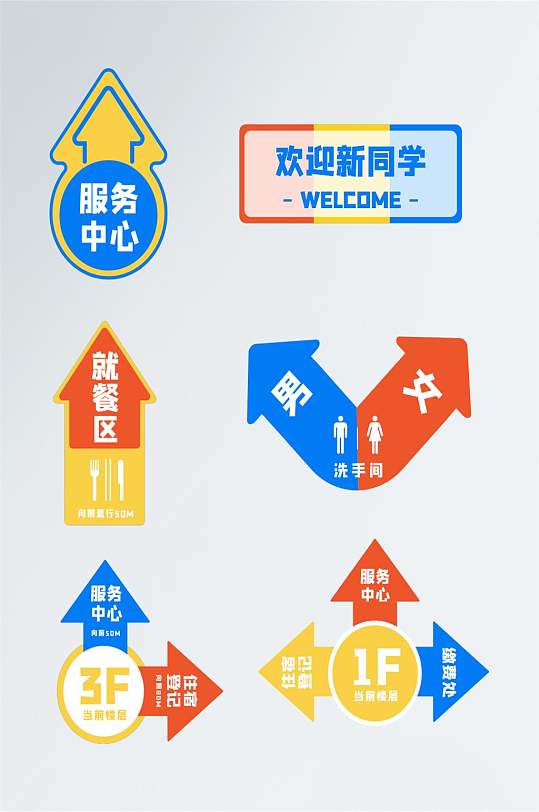 开学季引导彩色显眼地贴