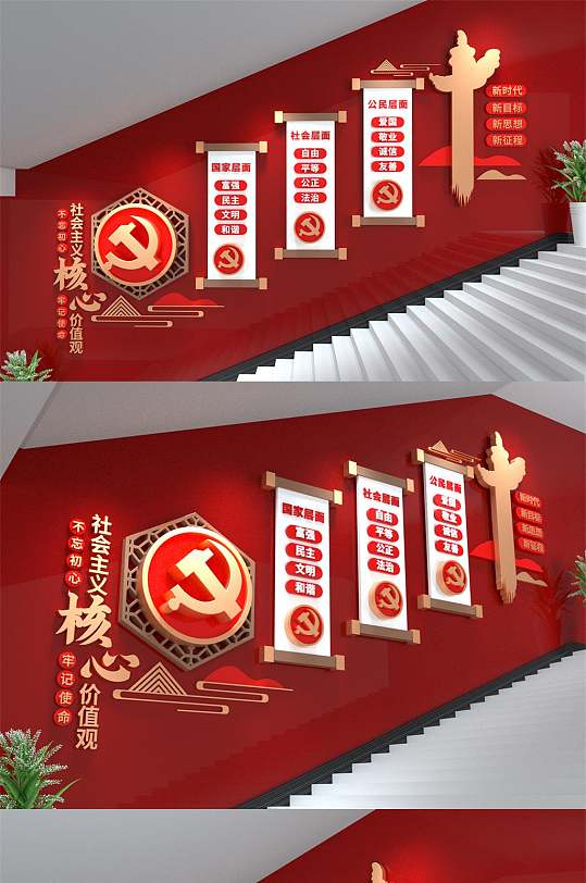 中式社会主义核心价值观楼梯楼道党建文化墙