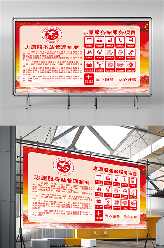 2021志愿者服務(wù)站