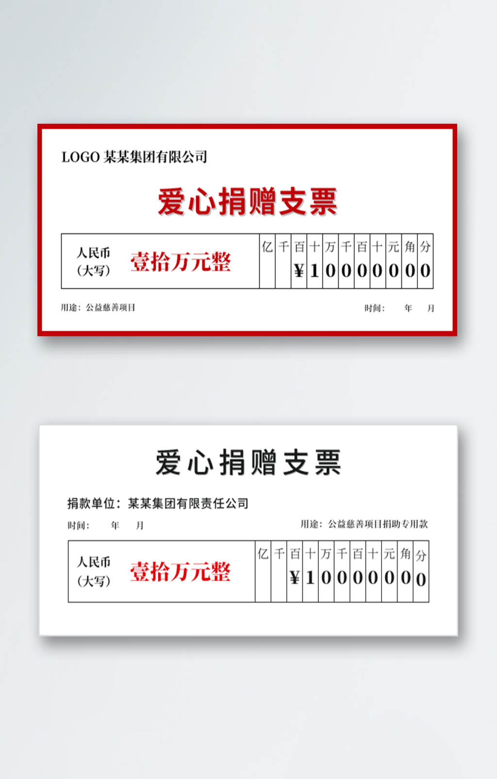 慈善公益爱心捐赠支票收据素材
