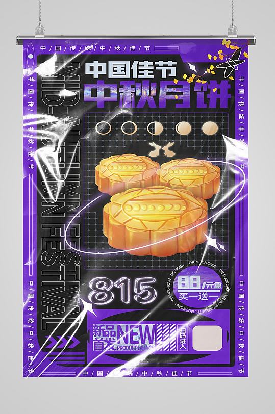2021年最新中秋节月饼宣传海报