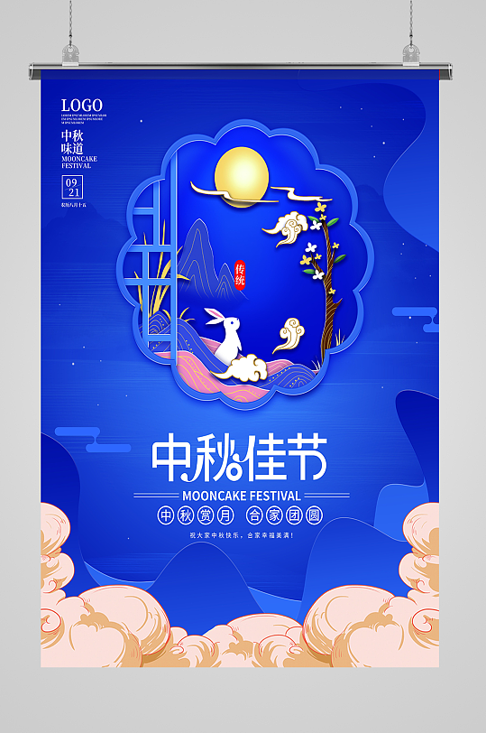 简约中秋节节日海报