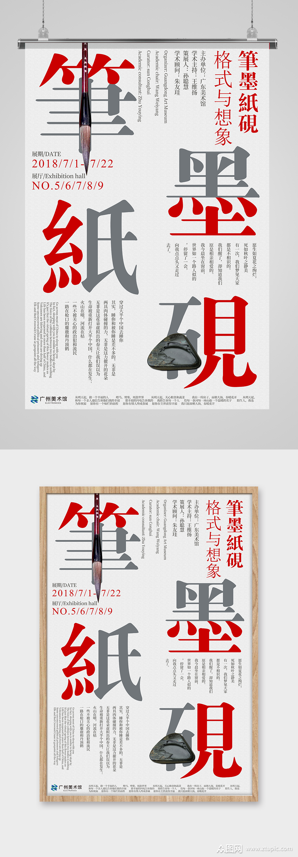 2021年笔墨纸砚海报素材