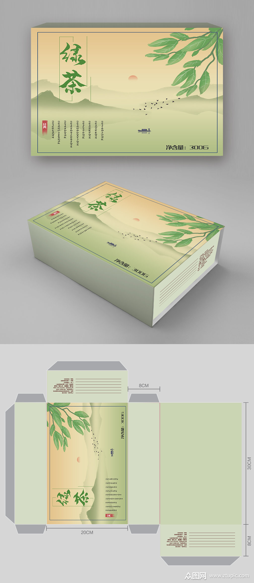 茶叶包装天然绿茶中国风山水墨画包装盒设计素材