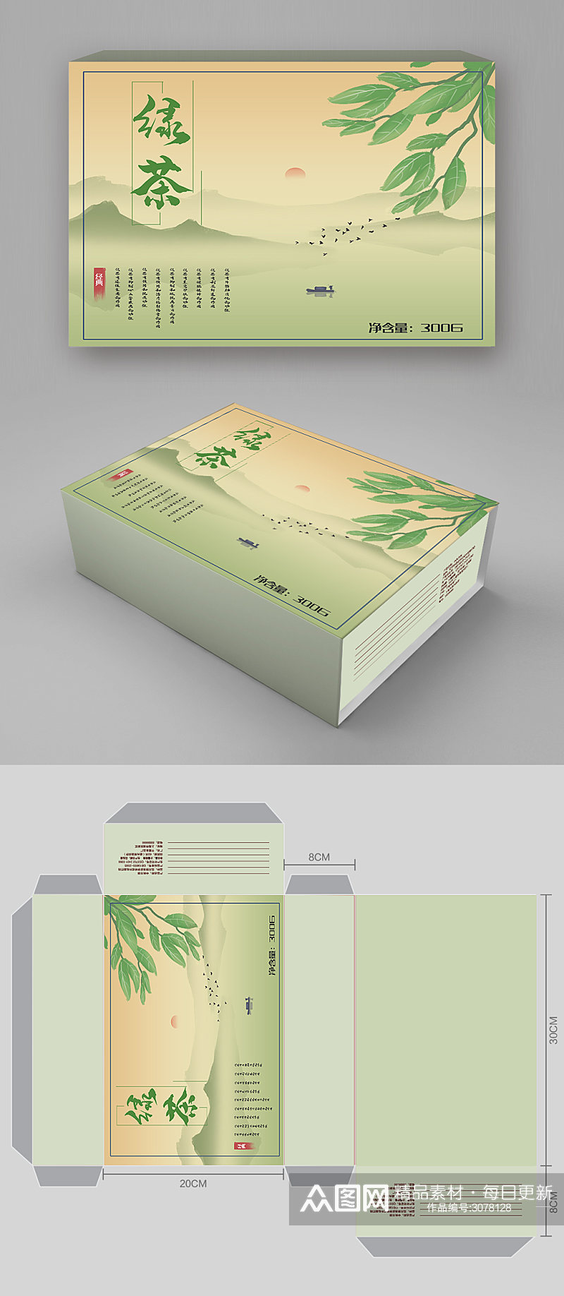 茶叶包装天然绿茶中国风山水墨画包装盒设计素材