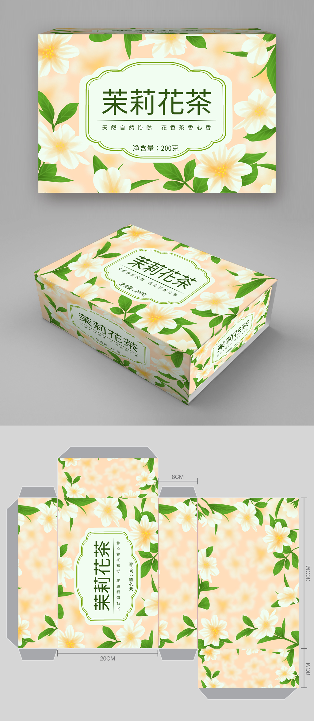 原创手绘插画茶叶包装盒茉莉花茶极品茶道