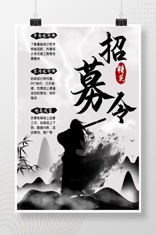 水墨古风招募令招聘海报