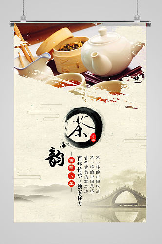 水墨中国风茶创意海报