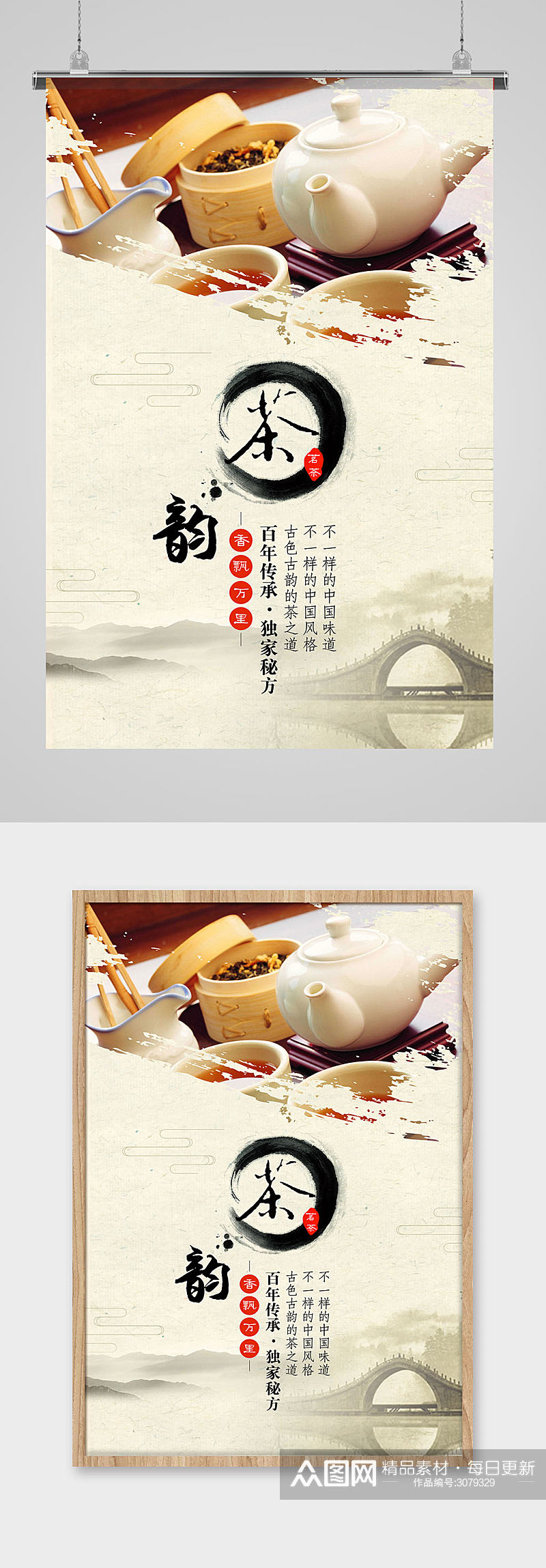 水墨中国风茶创意海报素材