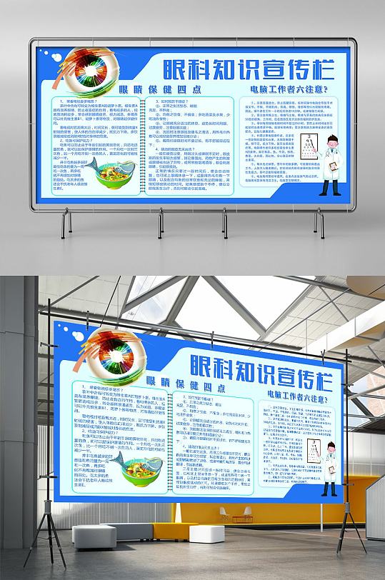 眼科知识宣传展板