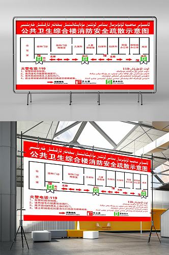 消防安全疏散示意图展板