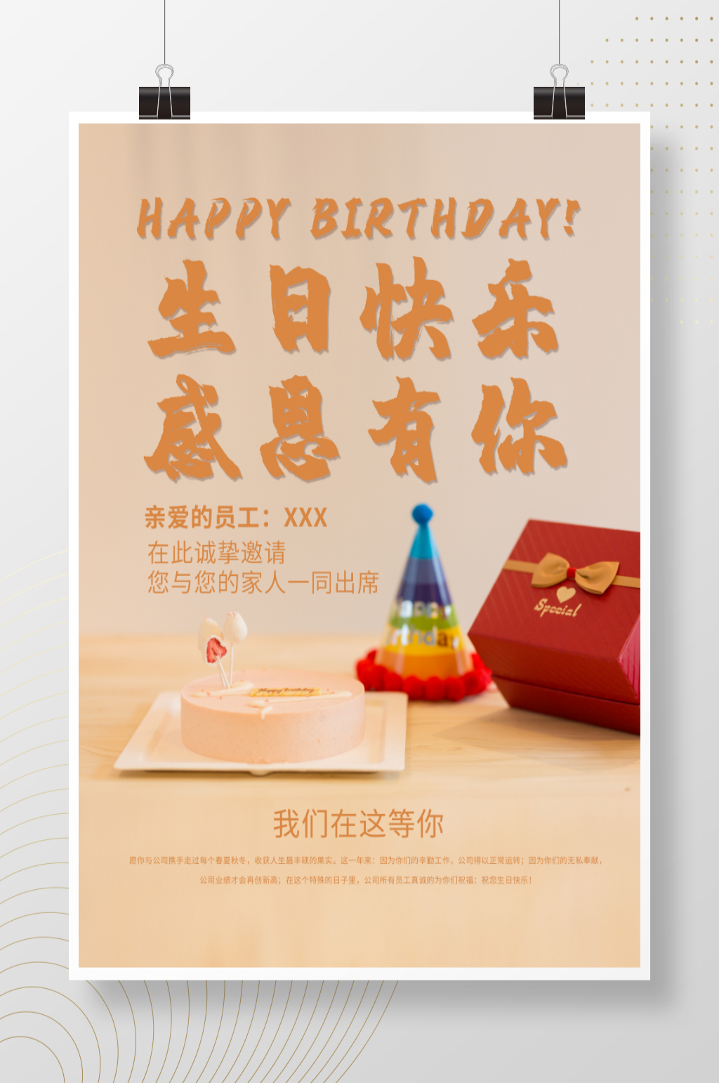 简约公司企业生日会生日快乐海报素材
