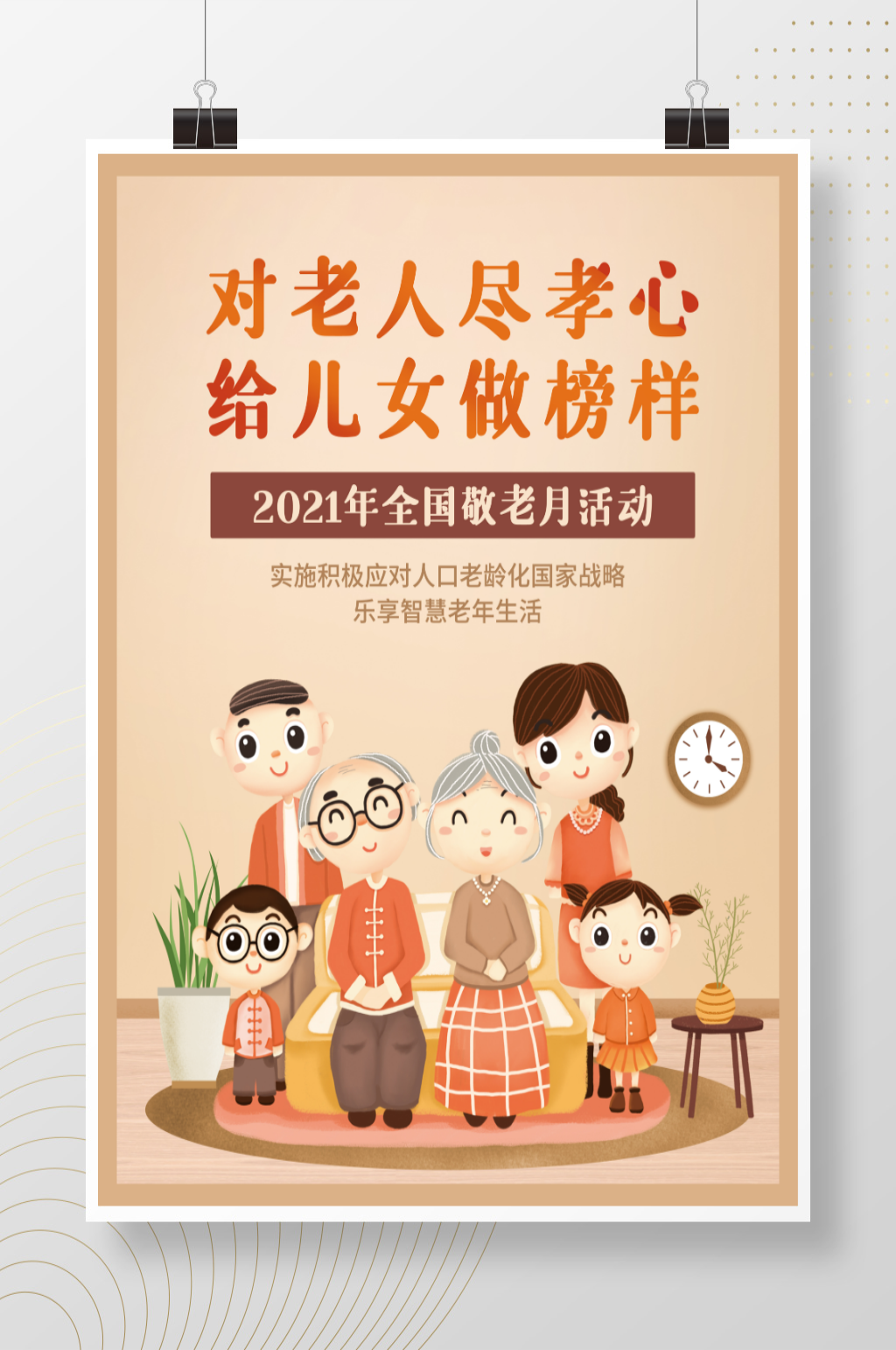 敬老月重阳节公益宣传海报老人全家福广告图素材