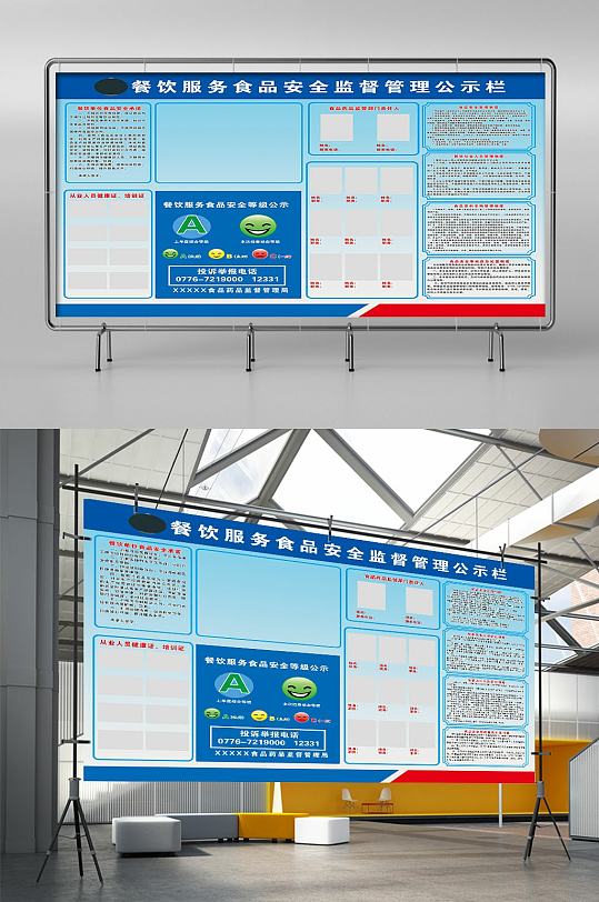 2021年最新原创食品安全宣传展板
