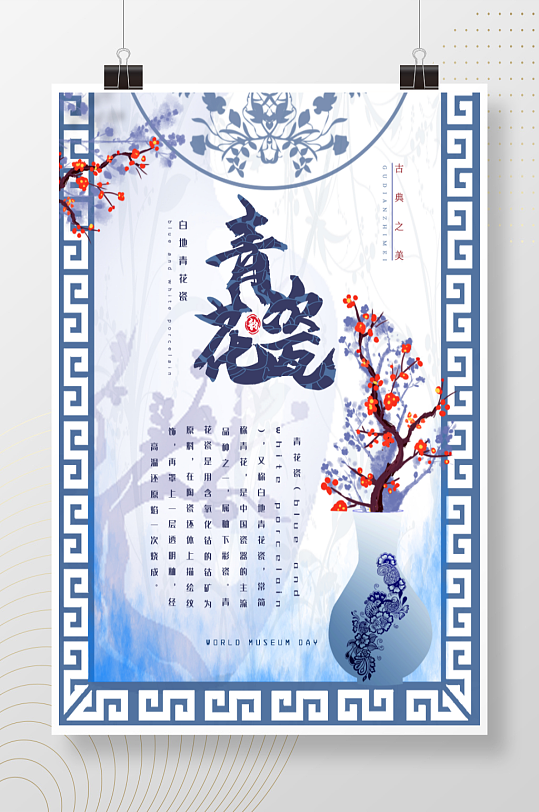 中国风古典青花瓷边框花卉水墨海报