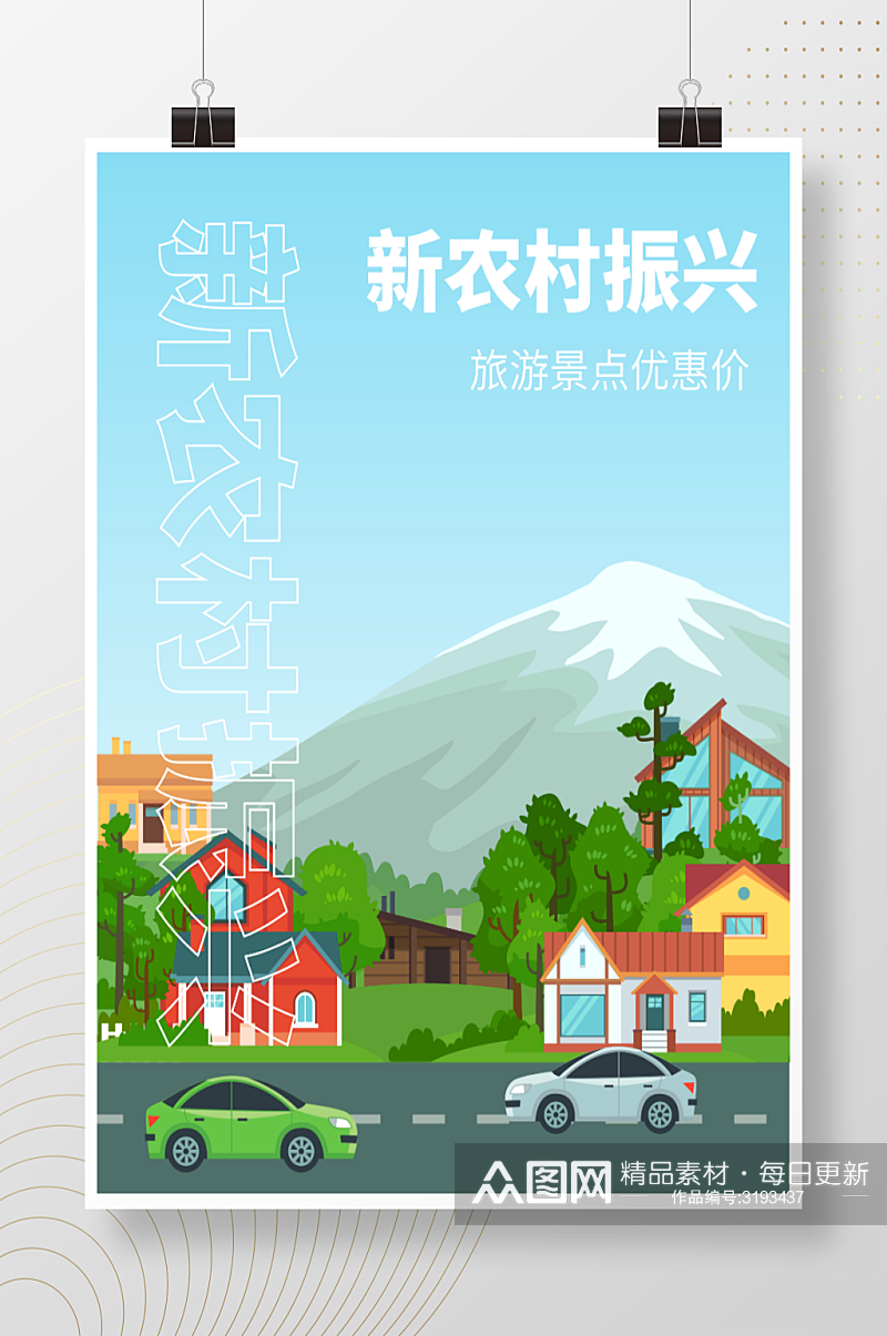 新农村旅游插画扁平风景海报素材