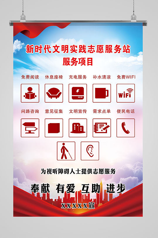 文明志愿服务站图片-文明志愿服务站素材下载-众图网