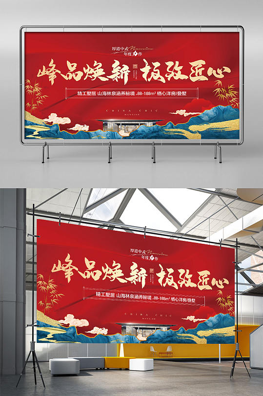 红色中式新中式展板主形象海报
