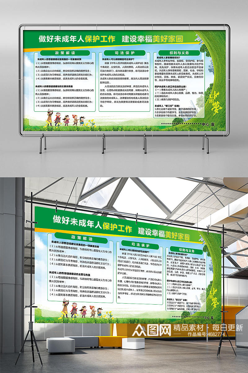 2023年关爱未成年人宣传栏素材