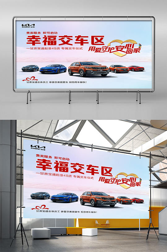 2022年最新原创幸福交车区宣传展板