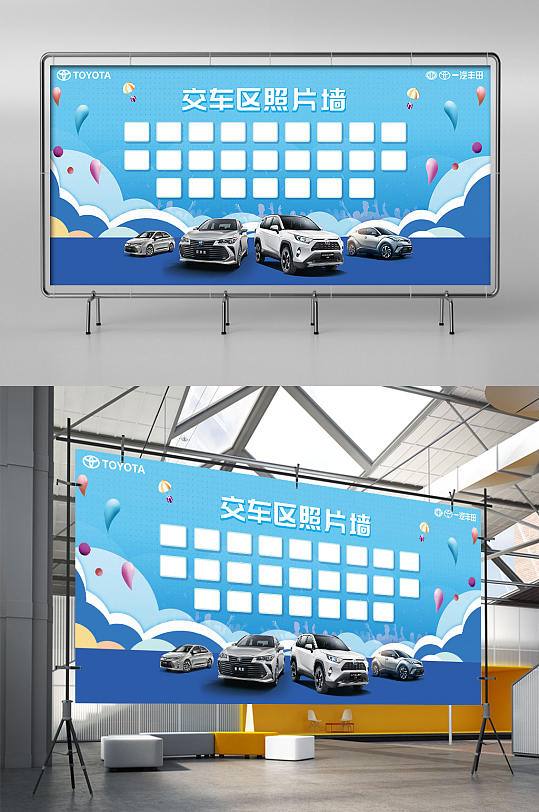 2022年最新原创一汽丰田交车区宣传展板
