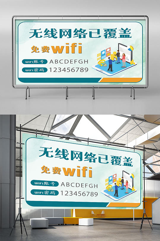 2022年最新原创wifi海报-众图网