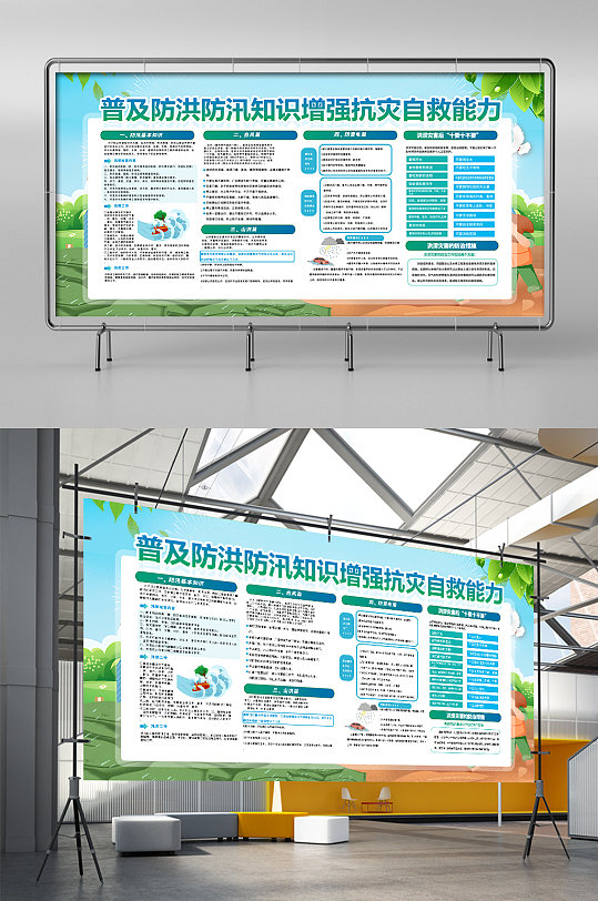 普及防洪防汛知识宣传栏展板