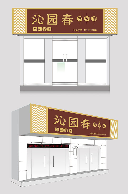 2022年最新原创茶餐厅门头展板