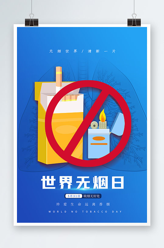 世界無煙日香煙海報(bào)