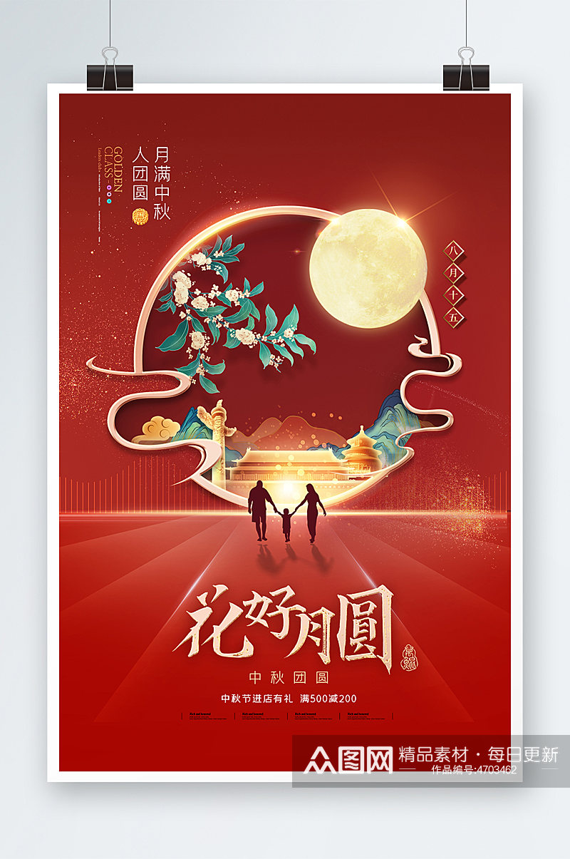 简约喜庆创意月亮中秋节海报素材