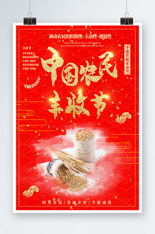 2022大气红色中国农民丰收节节日海报